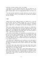 언론 프레임 분석-노무현 대통령 탄핵사태-8