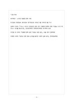 언론 프레임 분석-노무현 대통령 탄핵사태-9