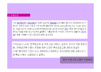 [사회복지] 강남구 아동 정서지지 프로그램 개발-2