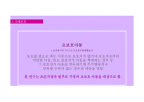 [사회복지] 강남구 아동 정서지지 프로그램 개발-3