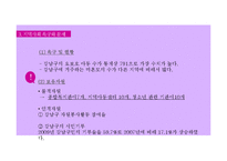 [사회복지] 강남구 아동 정서지지 프로그램 개발-9