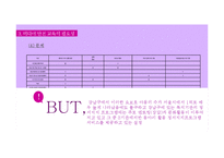 [사회복지] 강남구 아동 정서지지 프로그램 개발-11