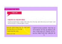 [사회복지] 강남구 아동 정서지지 프로그램 개발-12