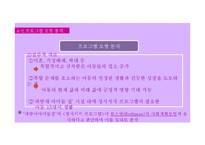 [사회복지] 강남구 아동 정서지지 프로그램 개발-16