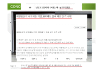 [정책론] 재활용과 생산자 책임 재활용제도-13