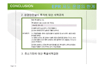 [정책론] 재활용과 생산자 책임 재활용제도-16