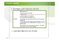 [정책론] 재활용과 생산자 책임 재활용제도-17