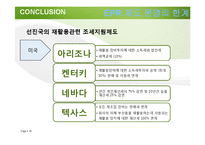 [정책론] 재활용과 생산자 책임 재활용제도-18
