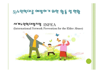 노인학대 사례연구-3