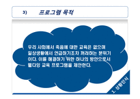 20대 대상 임종체험 프로그램 개발-7