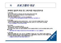 20대 대상 임종체험 프로그램 개발-9