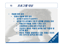 20대 대상 임종체험 프로그램 개발-10