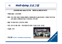 20대 대상 임종체험 프로그램 개발-15
