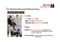 [사회복지] 노화와 노인복지 서비스-3