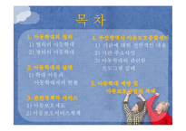 [아동복지] 아동학대 예방 및 아동보호사업-2