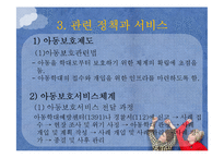 [아동복지] 아동학대 예방 및 아동보호사업-7