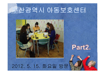 [아동복지] 아동학대 예방 및 아동보호사업-9