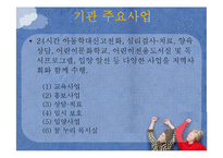 [아동복지] 아동학대 예방 및 아동보호사업-11