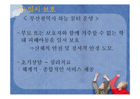 [아동복지] 아동학대 예방 및 아동보호사업-15