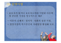 [아동복지] 아동학대 예방 및 아동보호사업-16