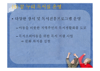 [아동복지] 아동학대 예방 및 아동보호사업-17