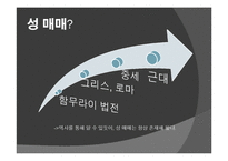 성 매매 합법화 찬성 입장-2