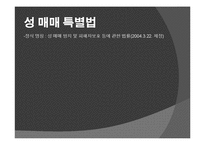 성 매매 합법화 찬성 입장-4