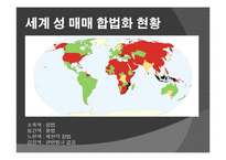 성 매매 합법화 찬성 입장-6