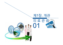 의료관광의 법적 쟁점과 개선방안-3