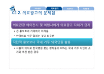 의료관광의 법적 쟁점과 개선방안-9