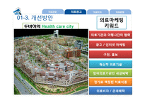의료관광의 법적 쟁점과 개선방안-10