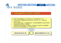 의료관광의 법적 쟁점과 개선방안-14