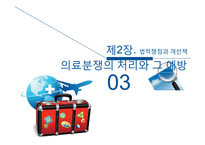 의료관광의 법적 쟁점과 개선방안-15