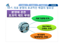 의료관광의 법적 쟁점과 개선방안-16