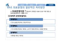 의료관광의 법적 쟁점과 개선방안-18