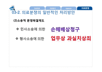 의료관광의 법적 쟁점과 개선방안-19