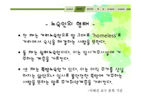 노숙인을 위한 복지 프로그램 계획-4
