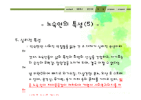 노숙인을 위한 복지 프로그램 계획-14