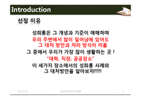 성희롱 사례와 예방 및 대처방안-4