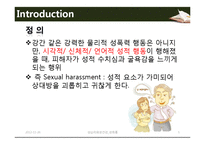 성희롱 사례와 예방 및 대처방안-5