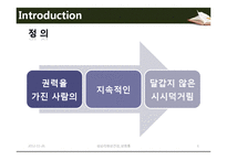 성희롱 사례와 예방 및 대처방안-6