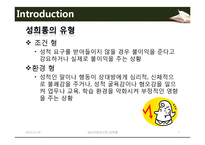 성희롱 사례와 예방 및 대처방안-7