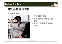 성희롱 사례와 예방 및 대처방안-8