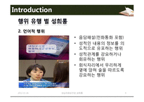 성희롱 사례와 예방 및 대처방안-9