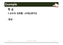 성희롱 사례와 예방 및 대처방안-13