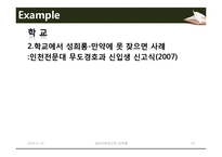 성희롱 사례와 예방 및 대처방안-14