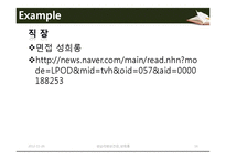 성희롱 사례와 예방 및 대처방안-16