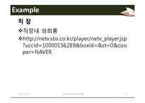 성희롱 사례와 예방 및 대처방안-17