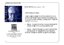 영화 `블레이드 러너`속 포스트 모더니즘-13
