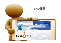 SNS심리학-페이스북 중심으로-2